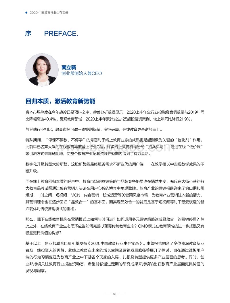 2020中国教育行业生存实录.pdf_第2页