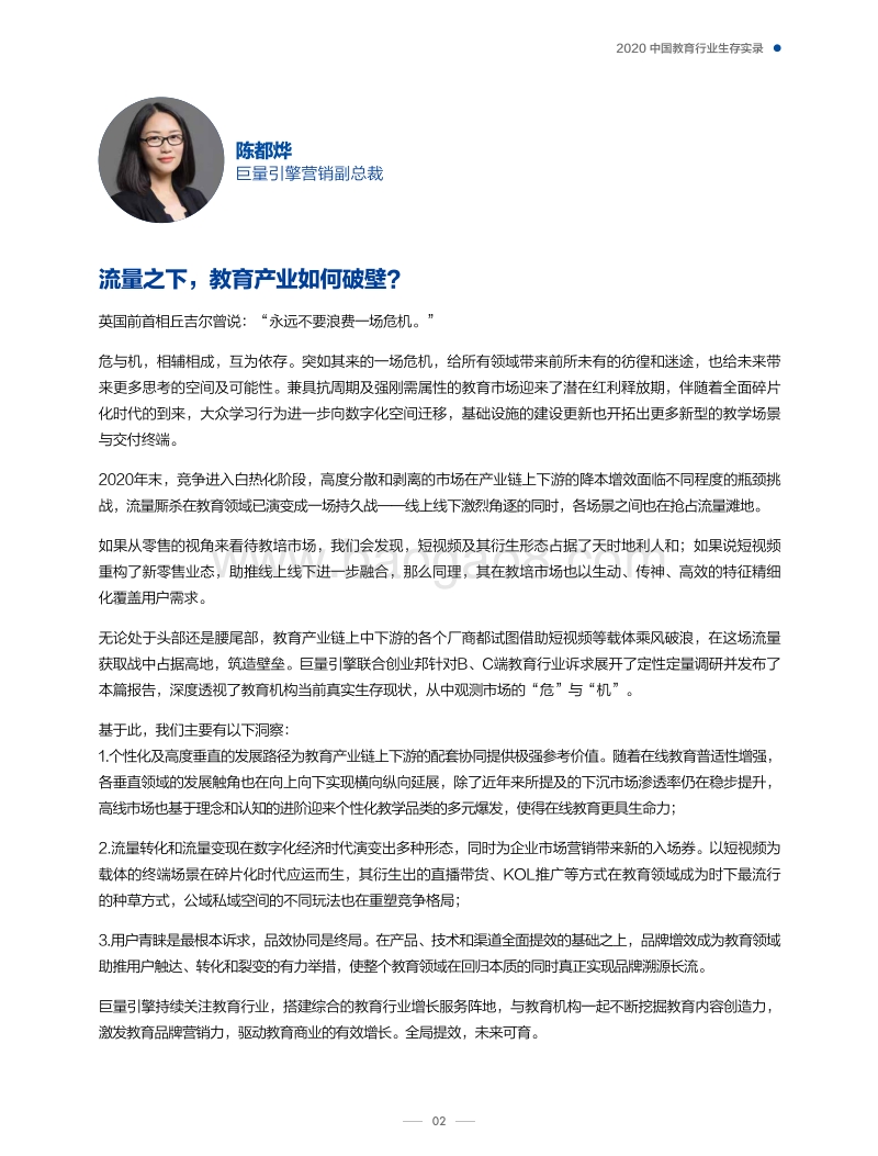 2020中国教育行业生存实录.pdf_第3页