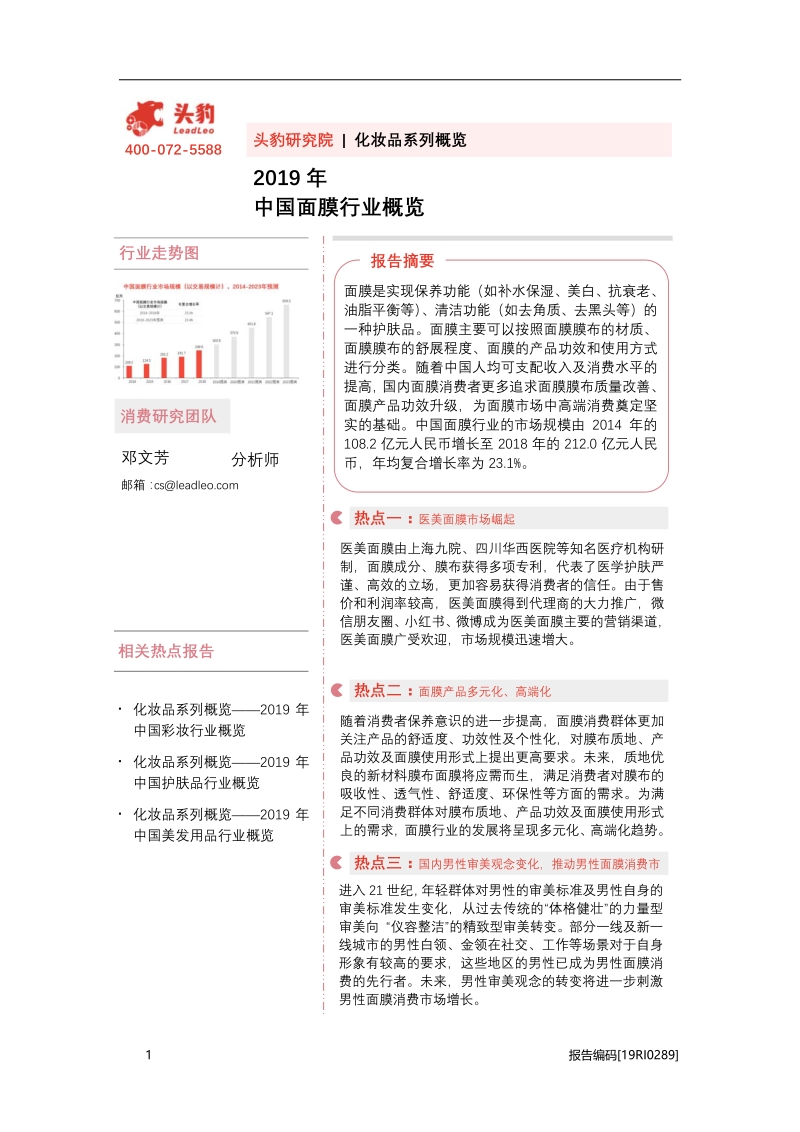 2019年中国面膜行业概览.pdf_第1页