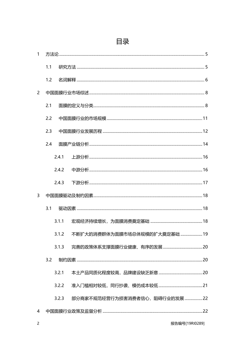 2019年中国面膜行业概览.pdf_第2页