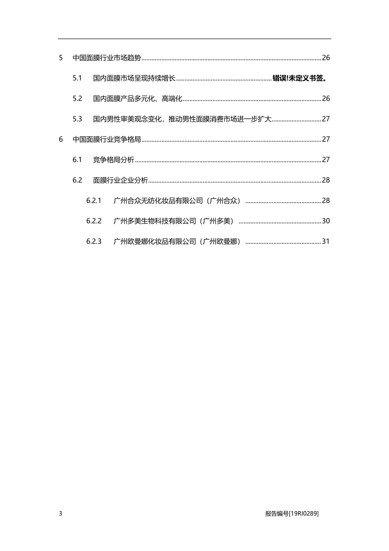2019年中国面膜行业概览.pdf_第3页
