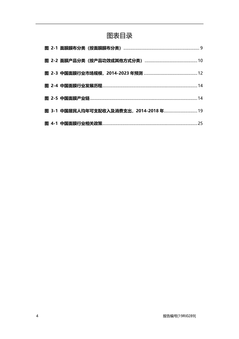 2019年中国面膜行业概览.pdf_第4页