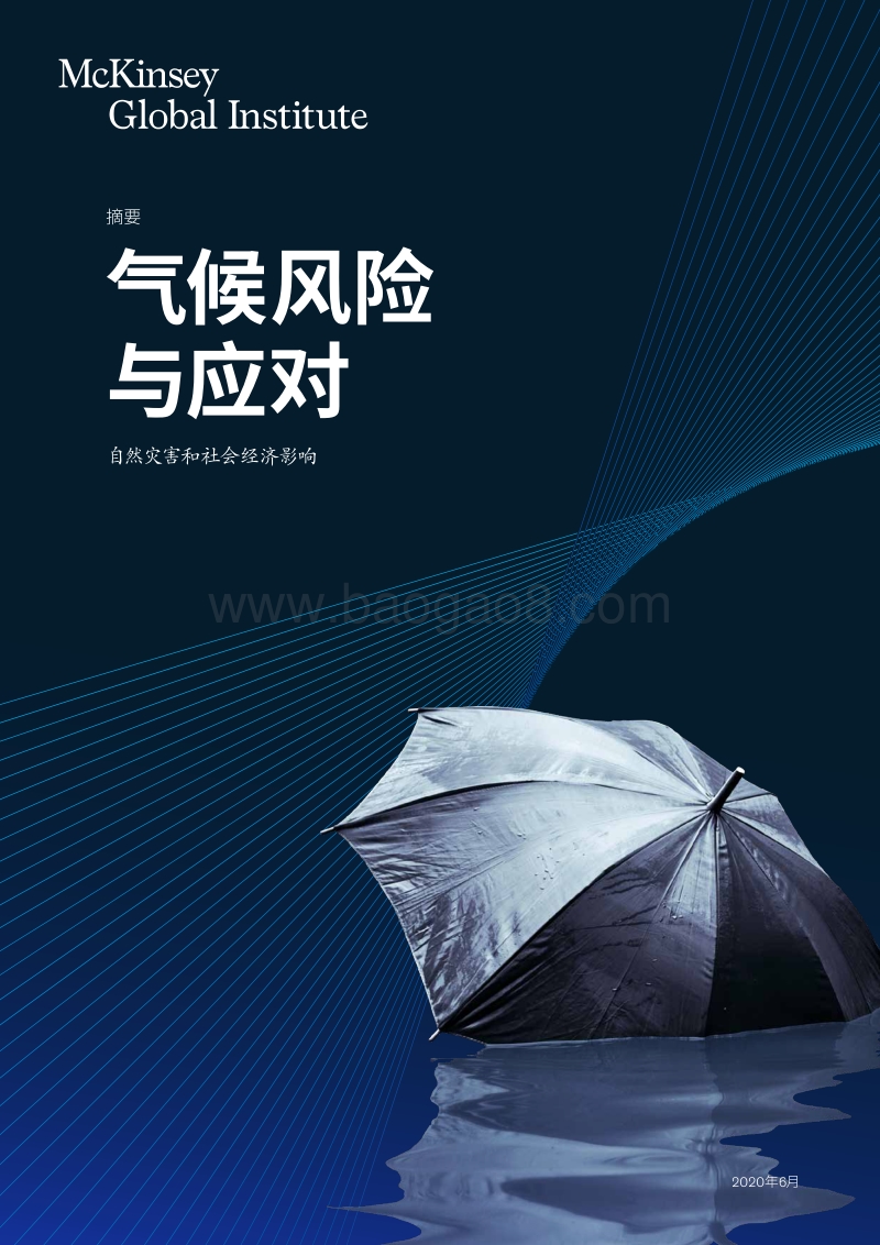 气候风险与应对：自然灾害和社会经济影响.pdf_第1页