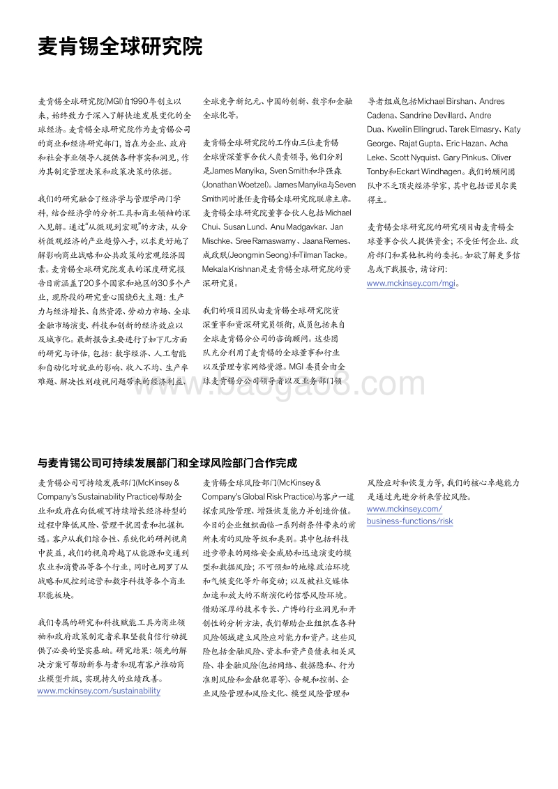气候风险与应对：自然灾害和社会经济影响.pdf_第2页