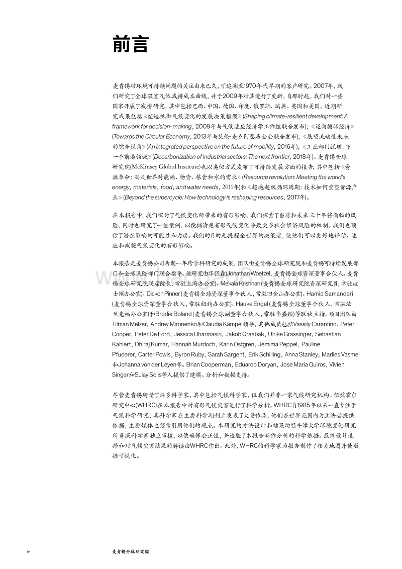 气候风险与应对：自然灾害和社会经济影响.pdf_第4页