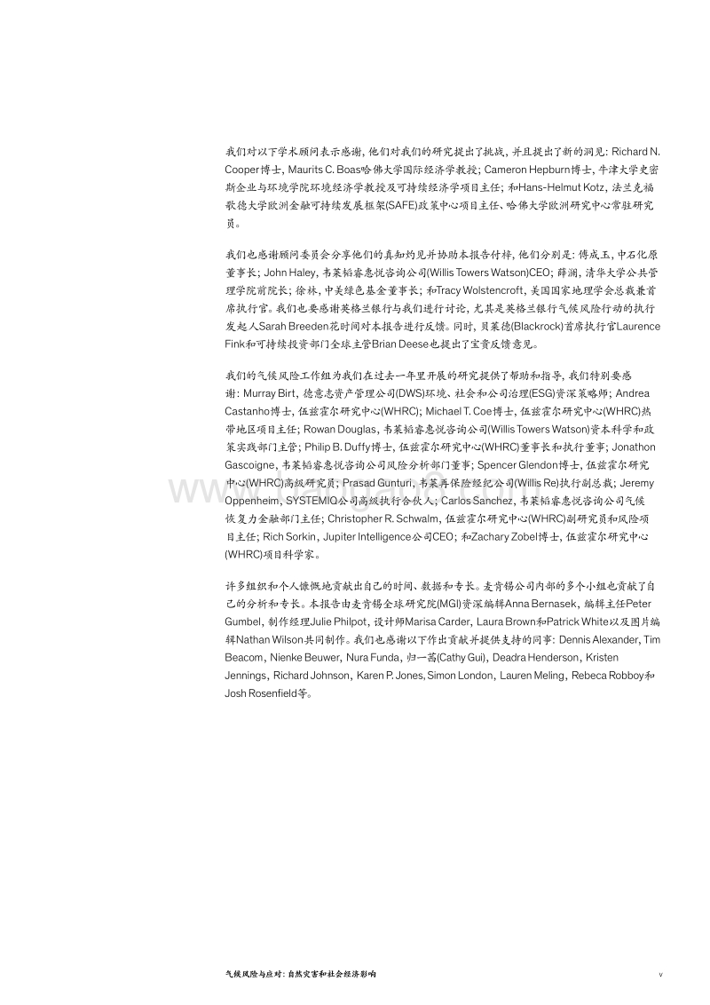 气候风险与应对：自然灾害和社会经济影响.pdf_第5页