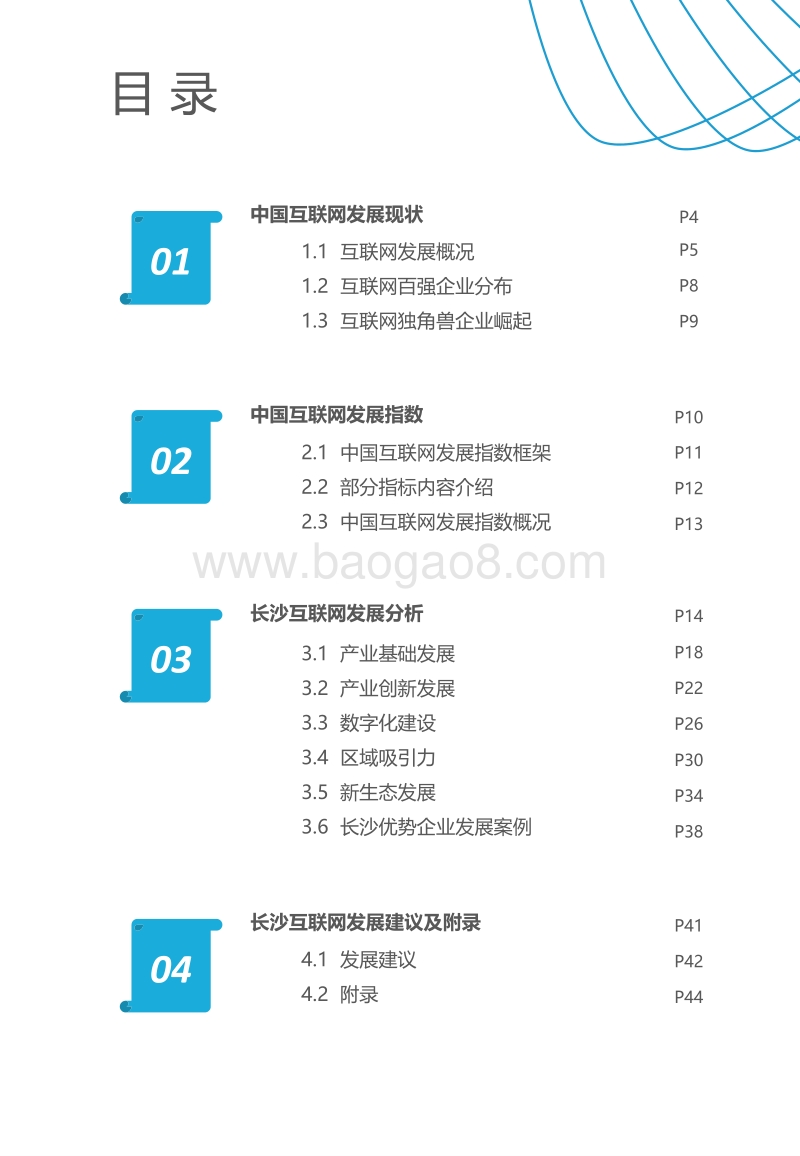 2020长沙互联网发展白皮书.pdf_第2页