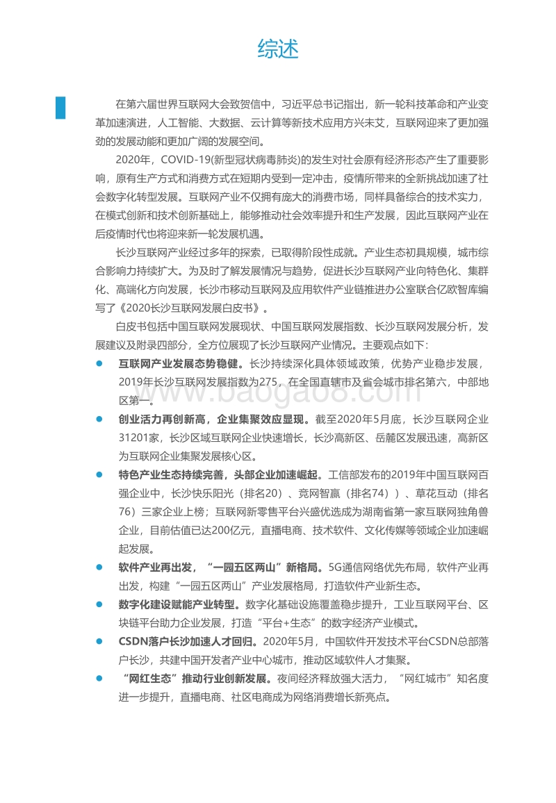 2020长沙互联网发展白皮书.pdf_第3页