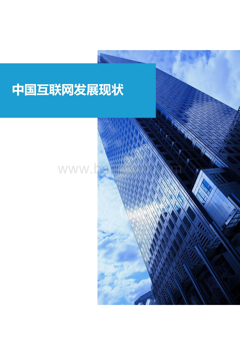 2020长沙互联网发展白皮书.pdf_第4页