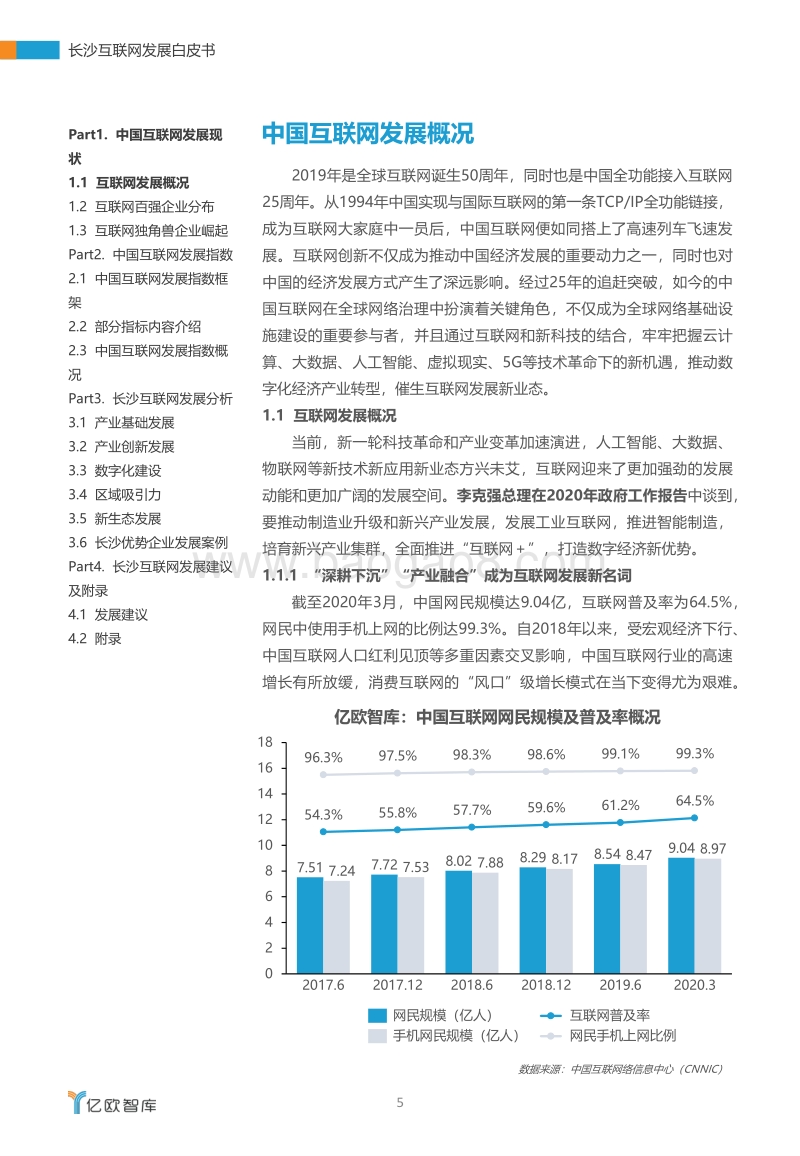 2020长沙互联网发展白皮书.pdf_第5页