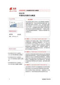 2019年中国科幻电影行业概览.pdf