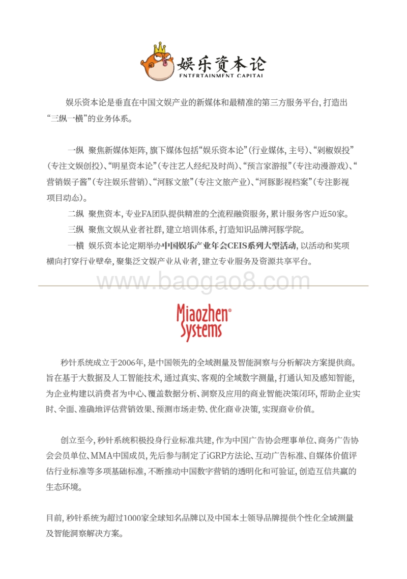 2020年Q1娱乐营销白皮书.pdf_第2页