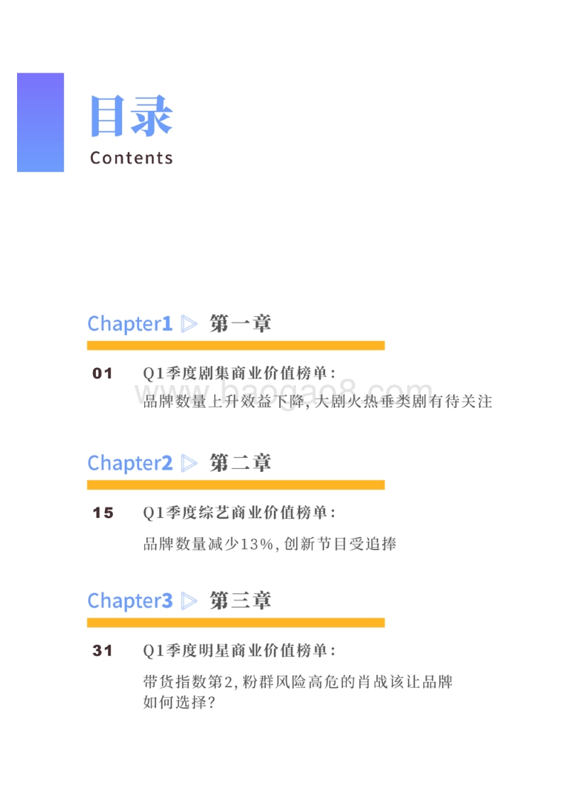 2020年Q1娱乐营销白皮书.pdf_第3页