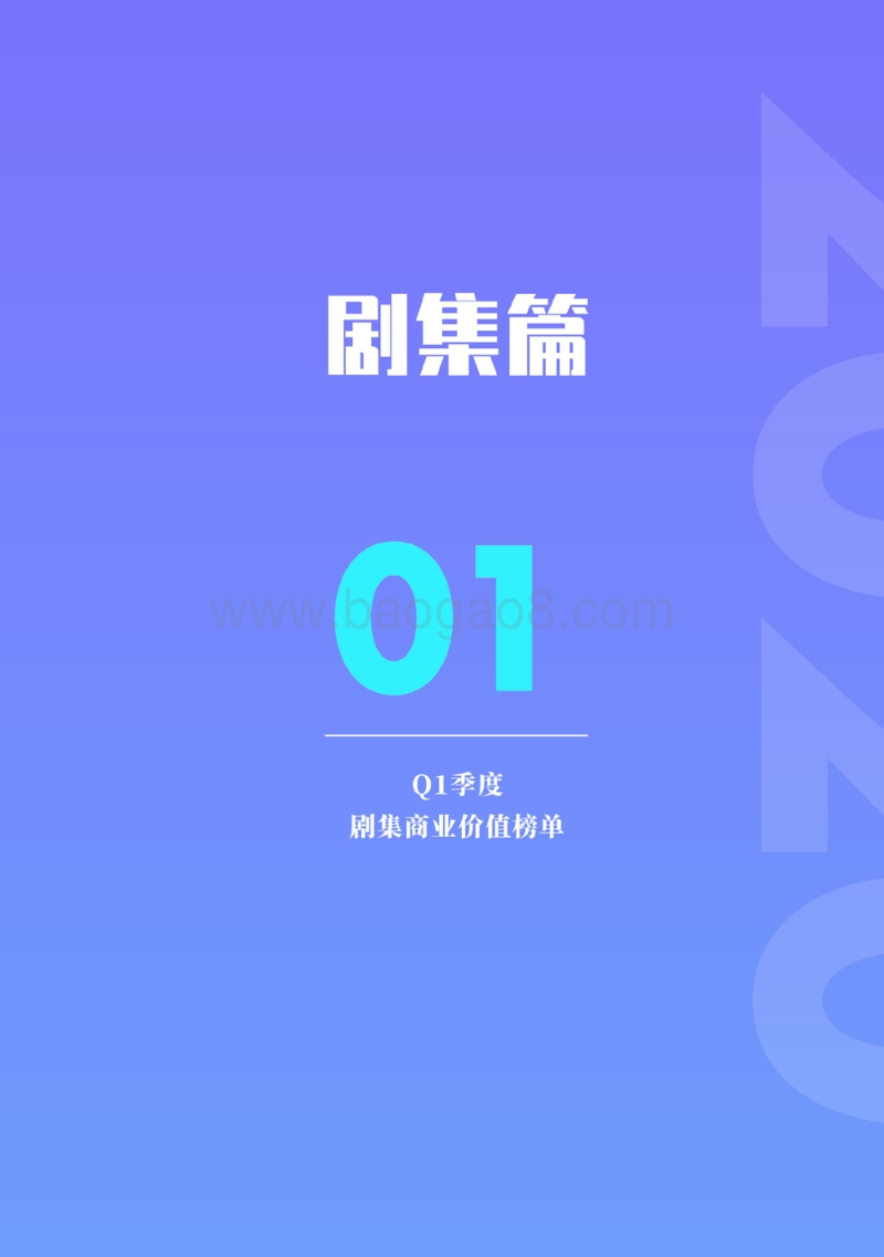 2020年Q1娱乐营销白皮书.pdf_第4页