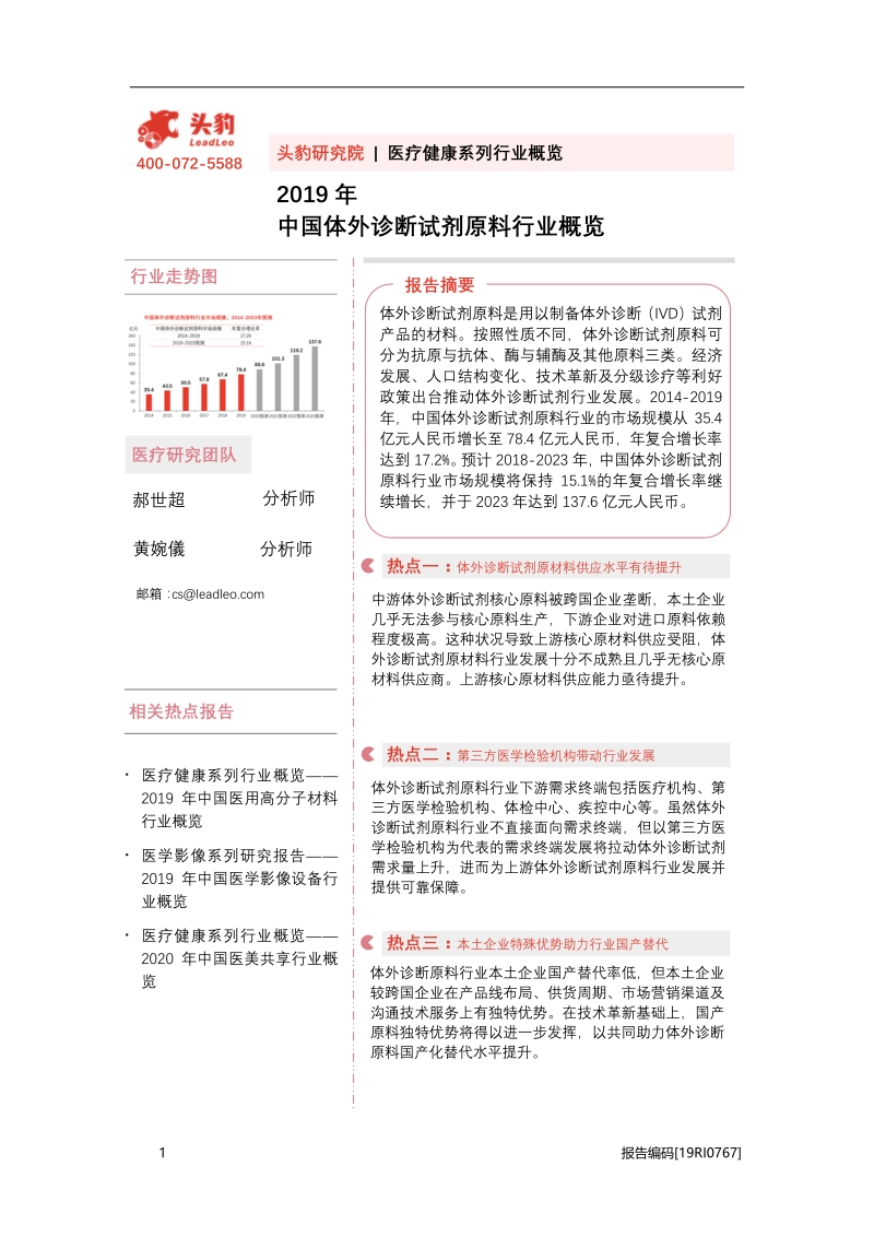 2019年中国体外诊断试剂原料行业概览.pdf_第1页