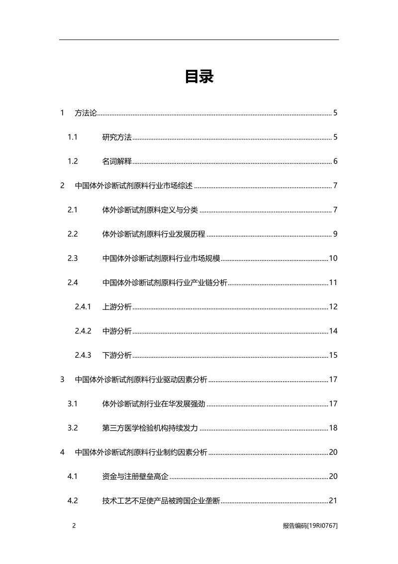 2019年中国体外诊断试剂原料行业概览.pdf_第2页