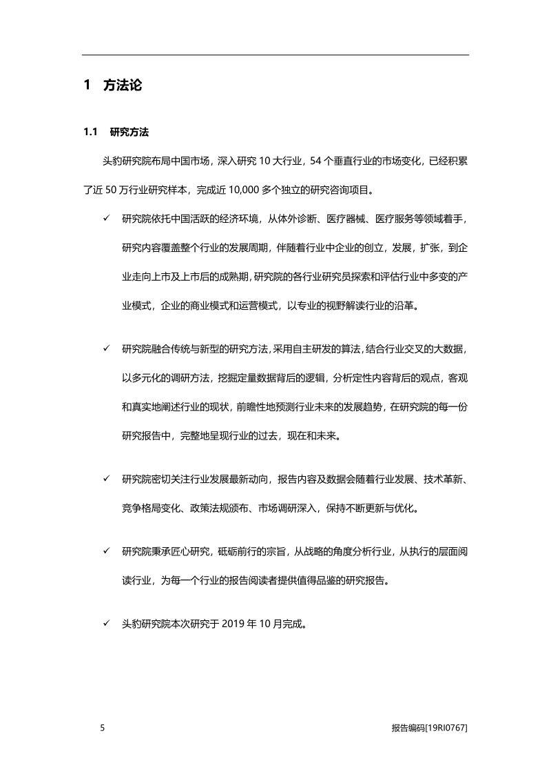 2019年中国体外诊断试剂原料行业概览.pdf_第5页
