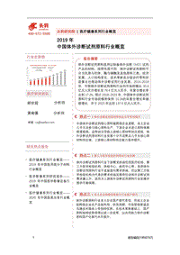 2019年中国体外诊断试剂原料行业概览.pdf