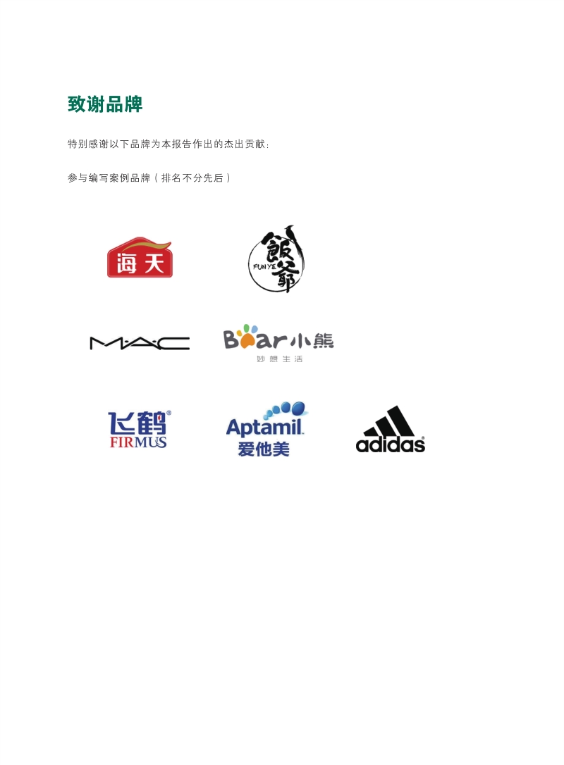 数字营销3.0：DeEP品牌心智增长方法论.pdf_第3页