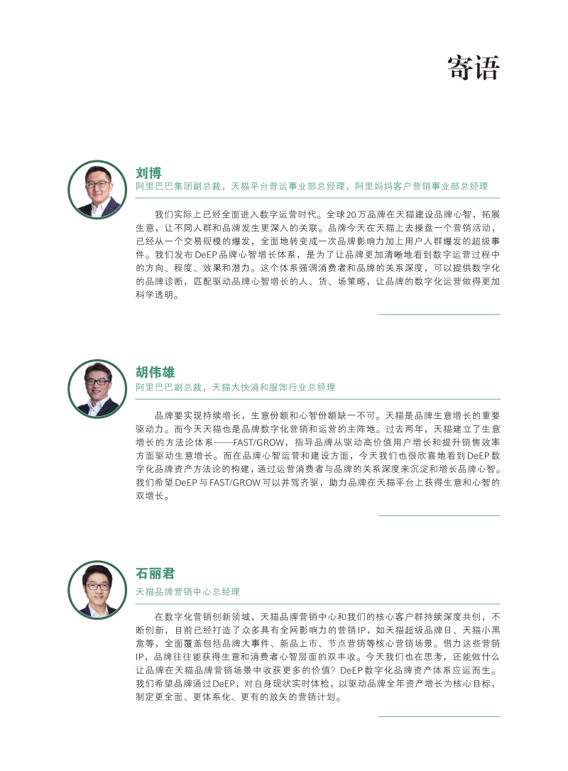 数字营销3.0：DeEP品牌心智增长方法论.pdf_第4页