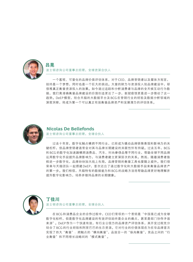 数字营销3.0：DeEP品牌心智增长方法论.pdf_第5页