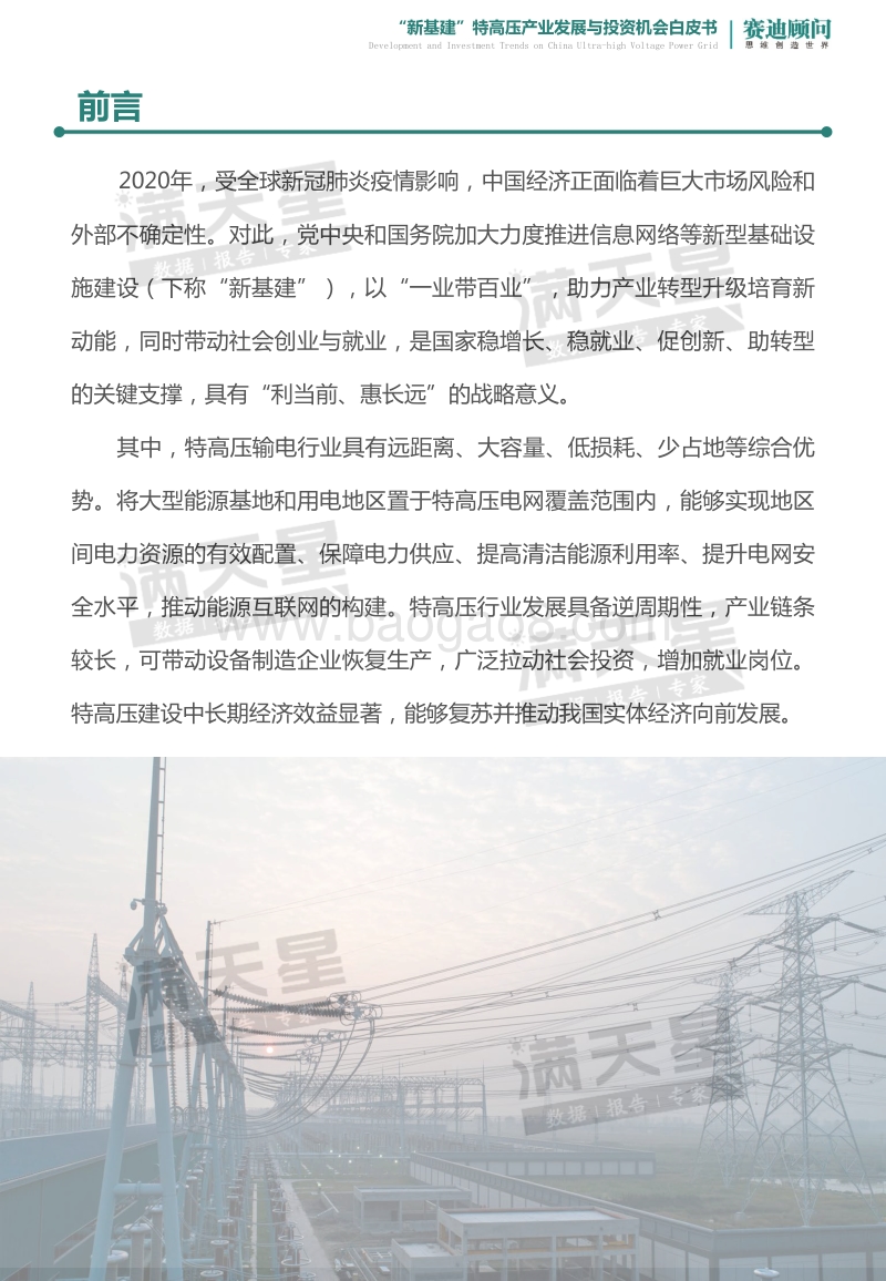 特高压产业发展及投资机会白皮书.pdf_第2页