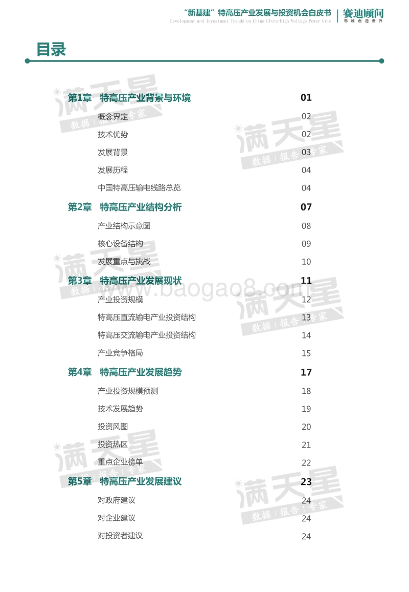 特高压产业发展及投资机会白皮书.pdf_第3页