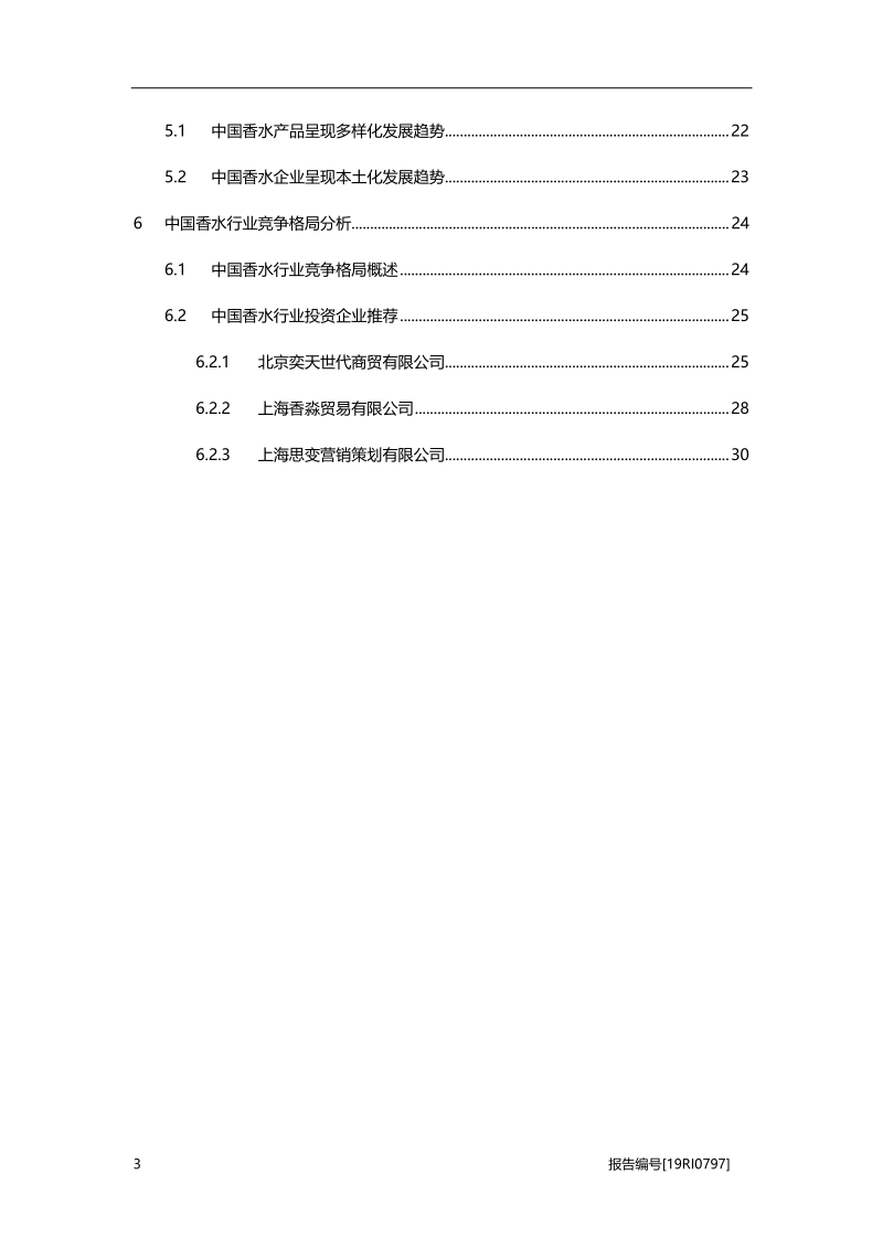 2019年中国香水行业概览.pdf_第3页