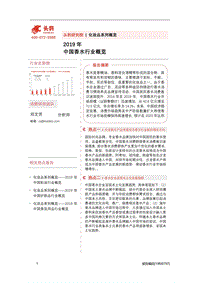 2019年中国香水行业概览.pdf