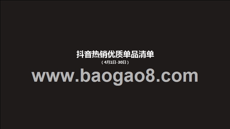 2020-2021直播行业与商品产品力研究报告.pptx_第2页