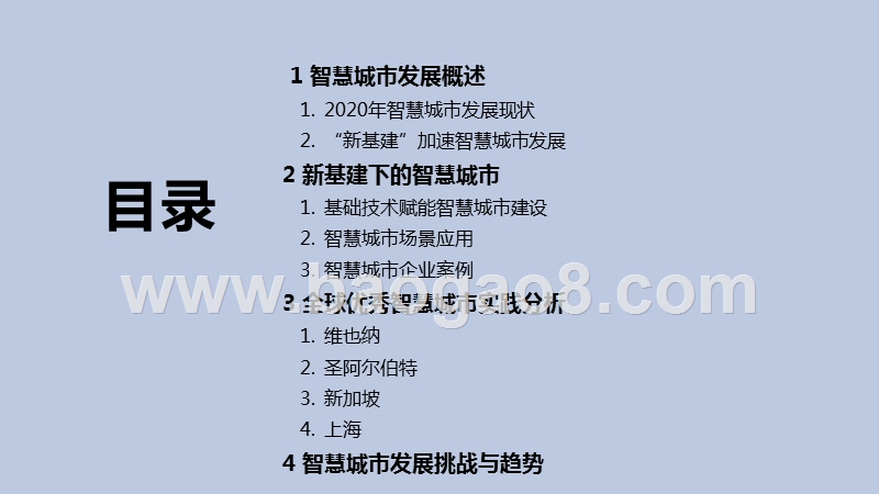 2020-2021中国智慧城市发展研究报告.pptx_第2页