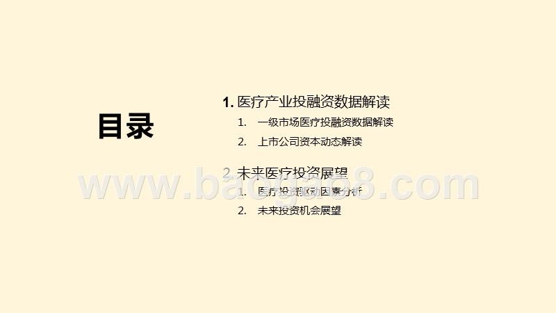 2020-2021中国医疗产业投融资研究报告.pptx_第2页