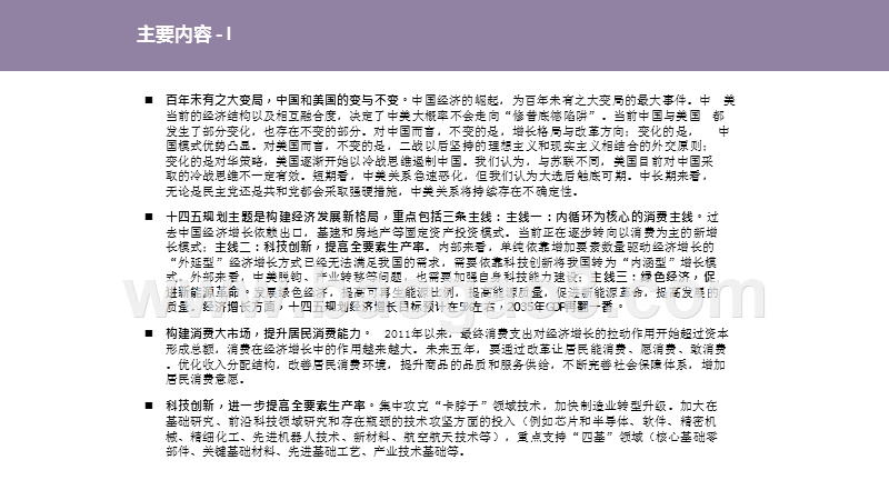 2020-2021中国经济十四五规划发展新研究报告.pptx_第2页