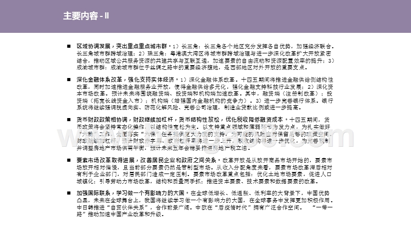 2020-2021中国经济十四五规划发展新研究报告.pptx_第3页