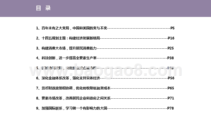 2020-2021中国经济十四五规划发展新研究报告.pptx_第4页