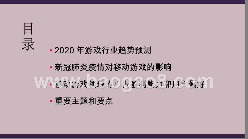 2020-2021游戏领域发展研究报告.pptx_第2页