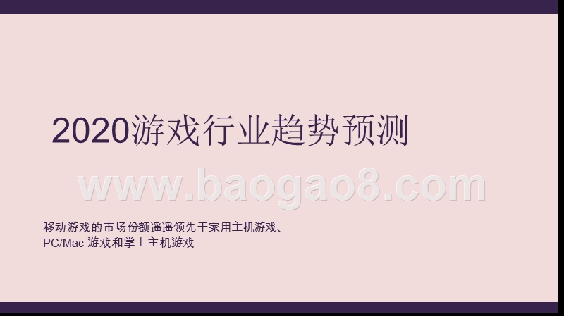 2020-2021游戏领域发展研究报告.pptx_第3页