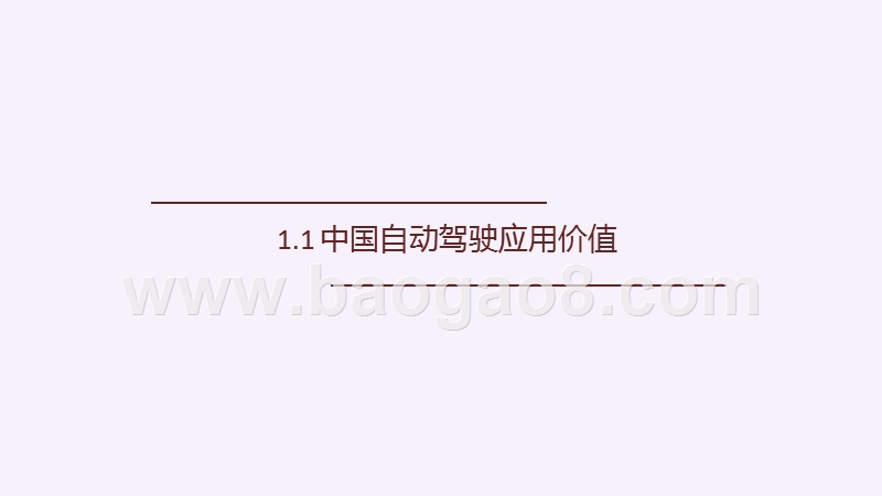 2020-2021中国高等级自动驾驶港口应用研究报告.pptx_第4页
