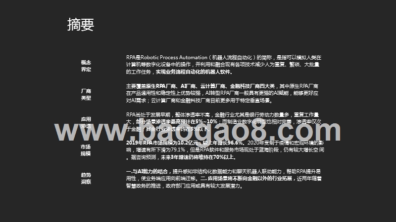 2020-2021中国RPA行业研究报告.pptx_第2页