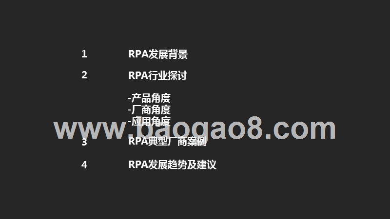 2020-2021中国RPA行业研究报告.pptx_第3页