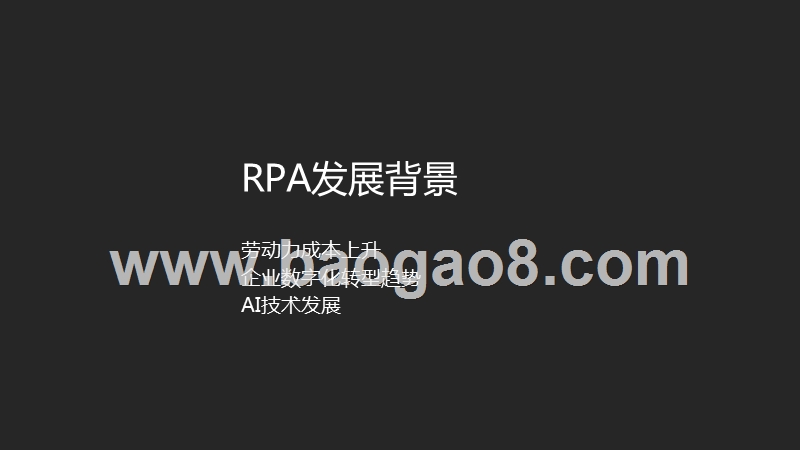 2020-2021中国RPA行业研究报告.pptx_第4页
