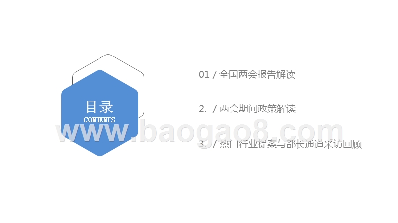 2020-2021年全国两会报告.pptx_第4页