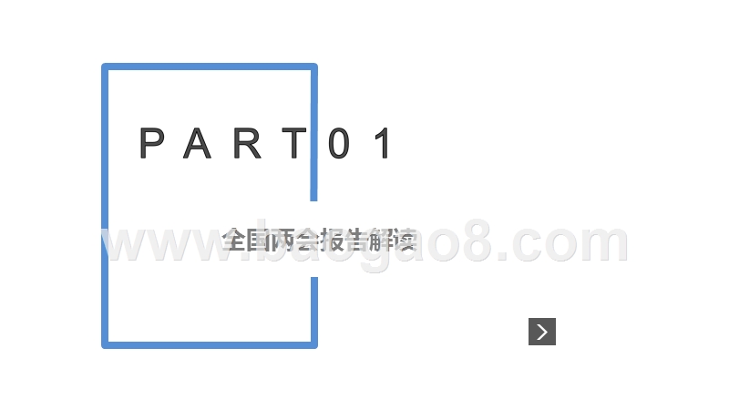 2020-2021年全国两会报告.pptx_第5页