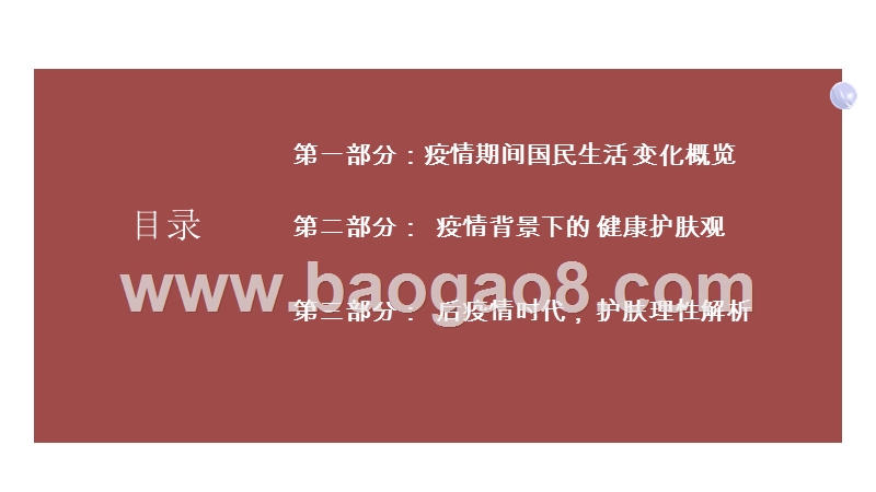 2020-2021后疫情时代护肤化妆品行业研究报告.pptx_第2页