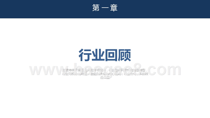 2020-2021互联网消费金融行业研究报告.pptx_第3页