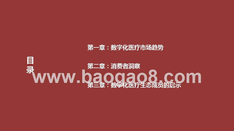 2020-2021数字化医疗洞察报告.pptx_第2页