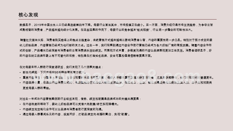 2020-2021母婴行业内容营销洞察报告.pptx_第3页
