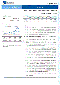 湖南资本市场专题报告（二）：湘股中报业绩表现优秀，后疫情时代湖南优势产业逆势扩张.pdf