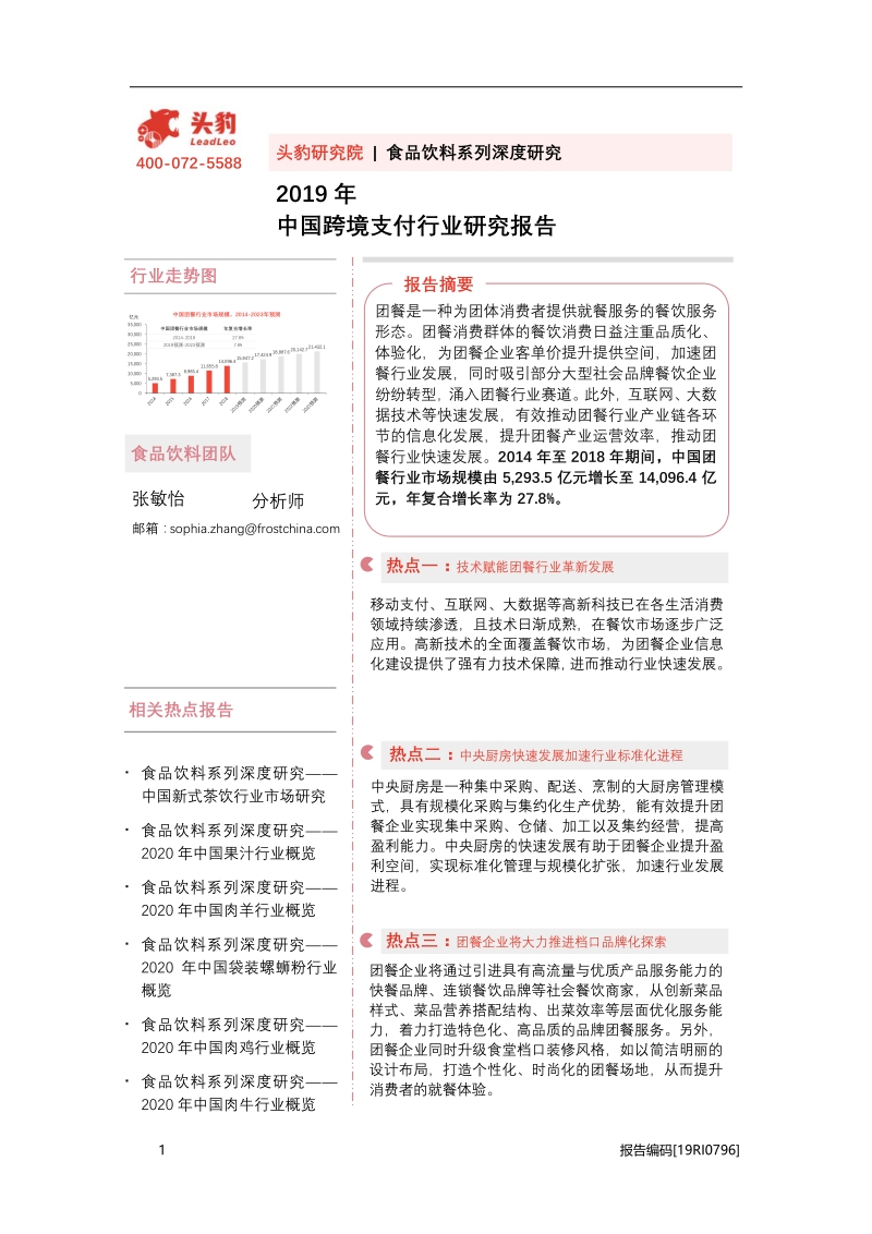 2019年中国跨境支付行业研究报告.pdf_第1页