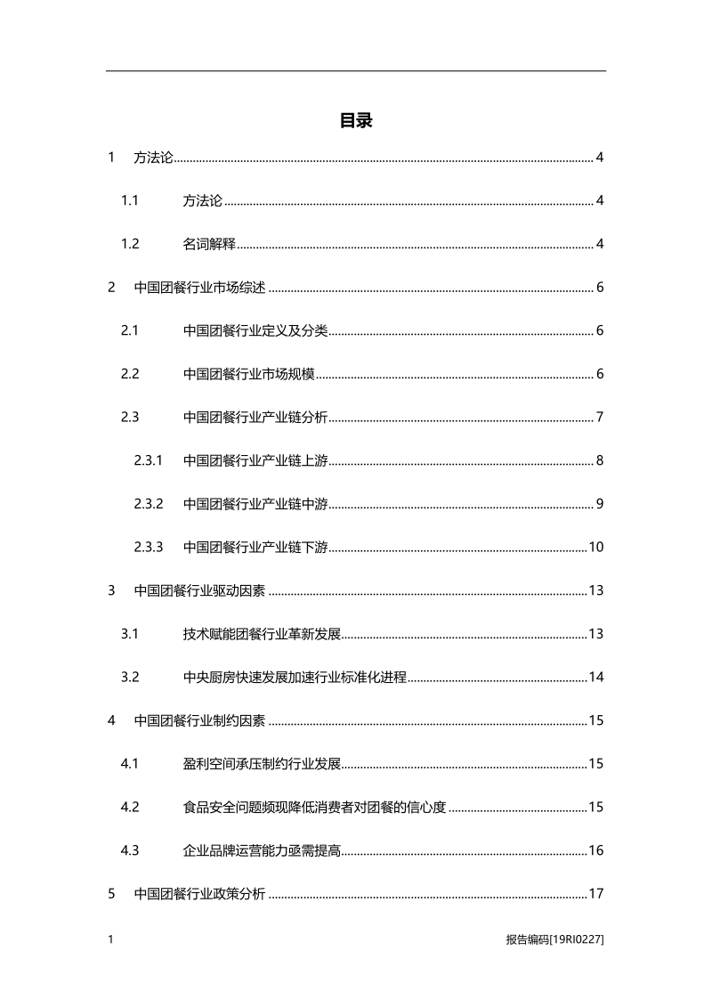 2019年中国跨境支付行业研究报告.pdf_第2页